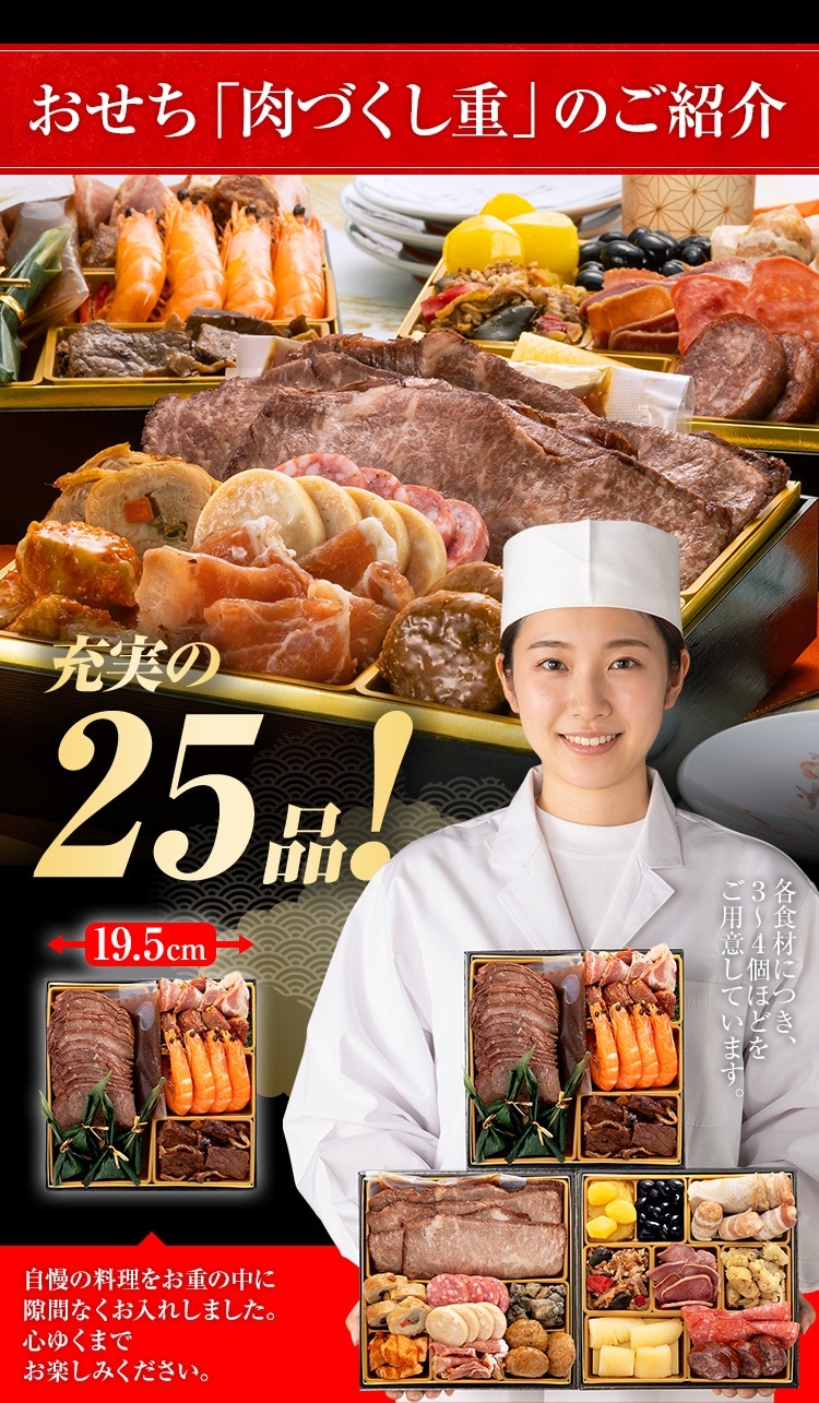 おせち博多のご紹介