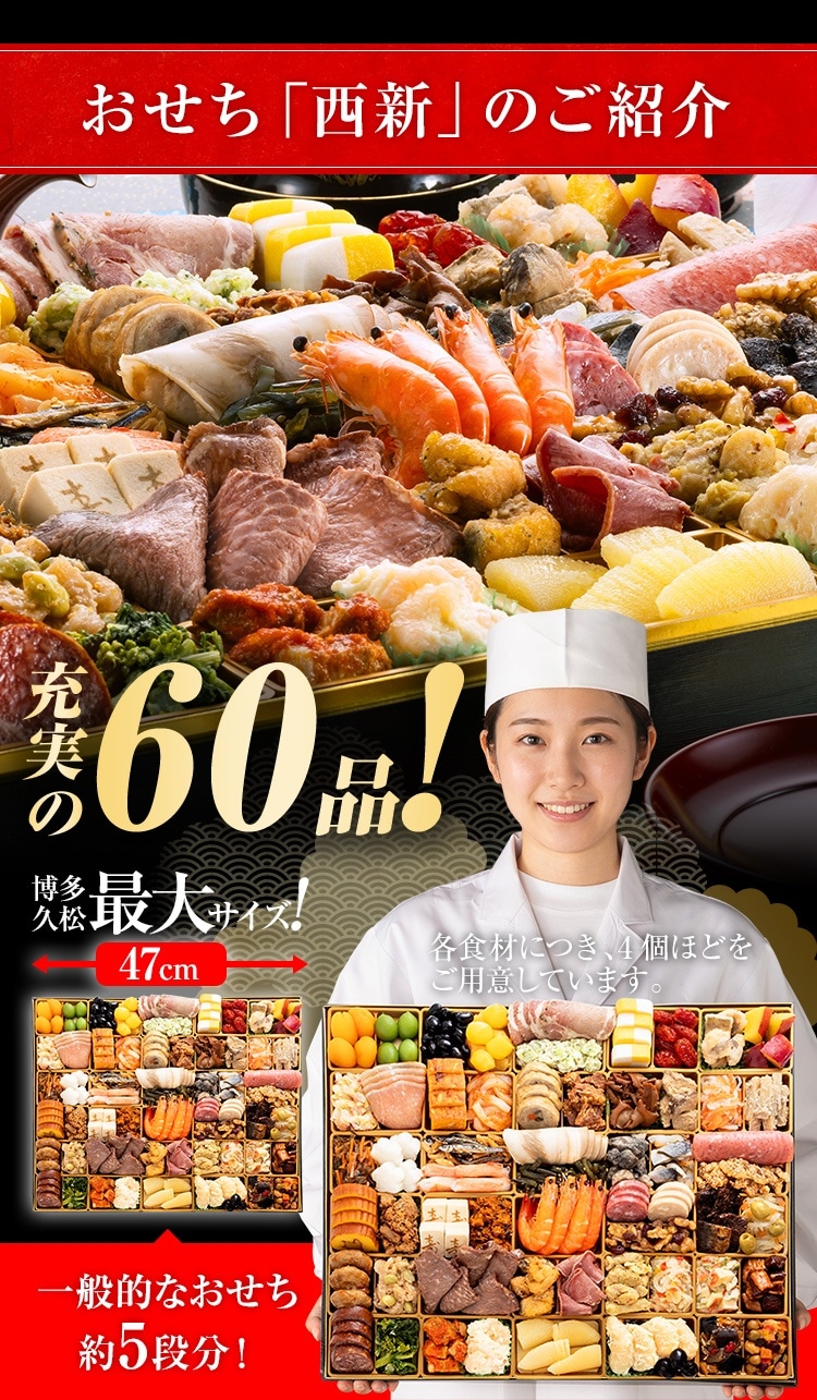 おせち博多のご紹介