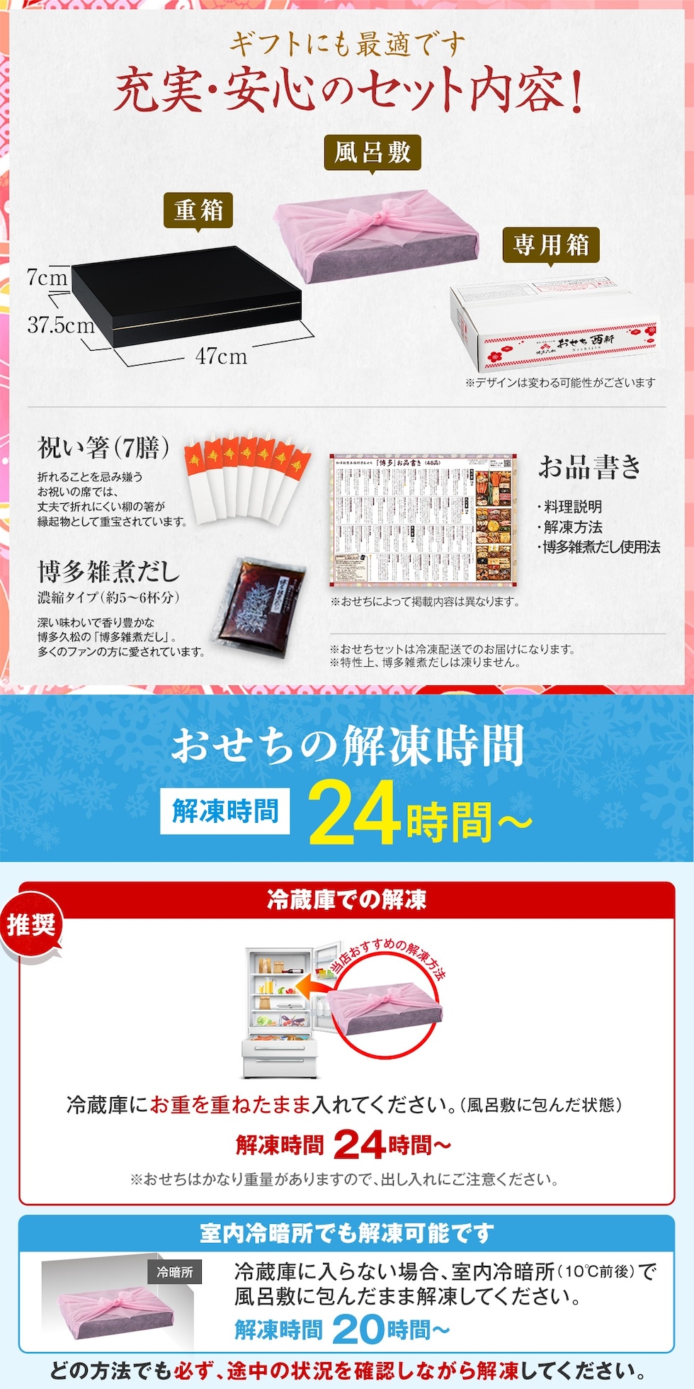 充実・安心のセット内容・解凍時間