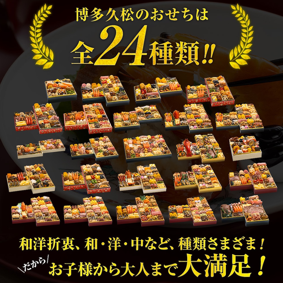 おせちの種類