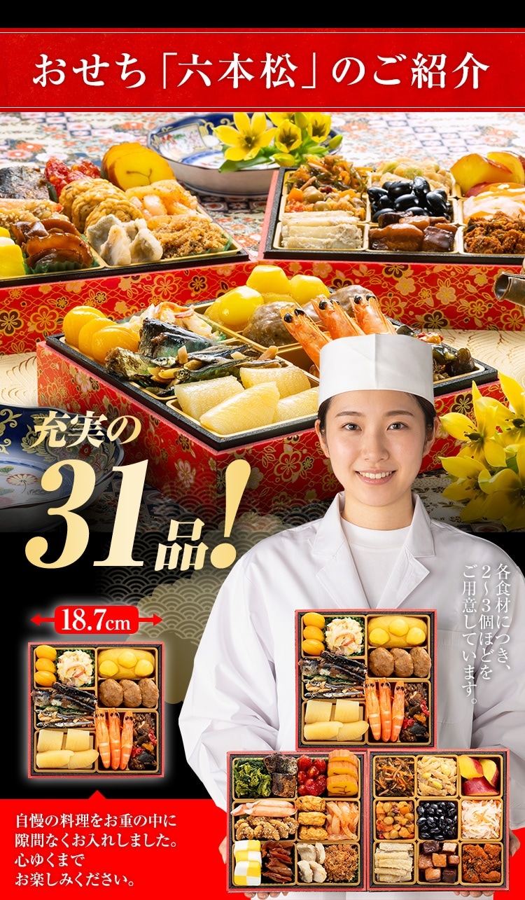 おせち博多のご紹介