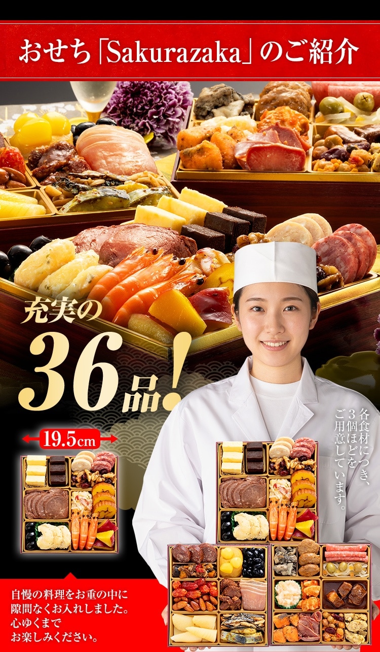 おせち博多のご紹介