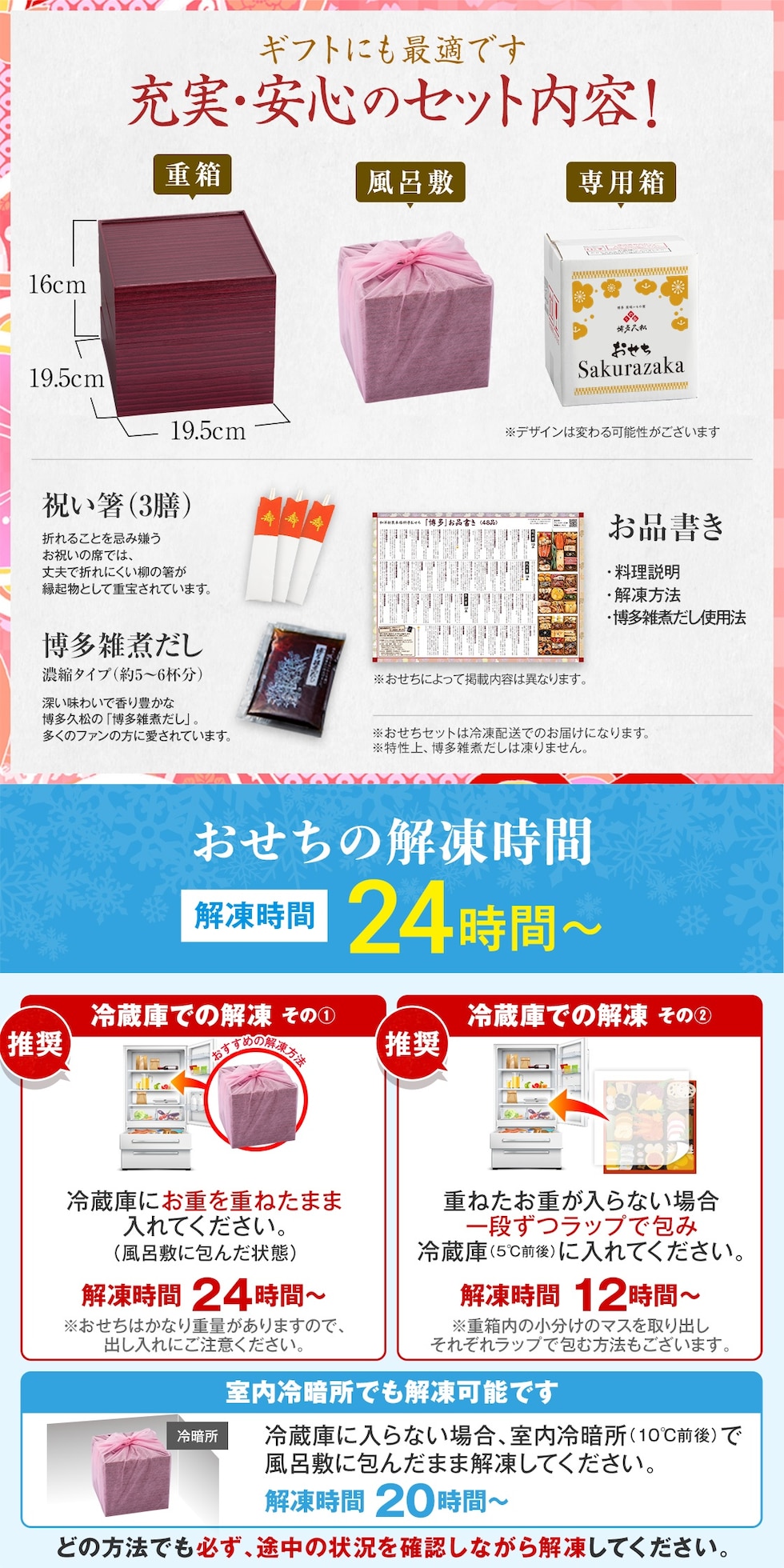 充実・安心のセット内容・解凍時間