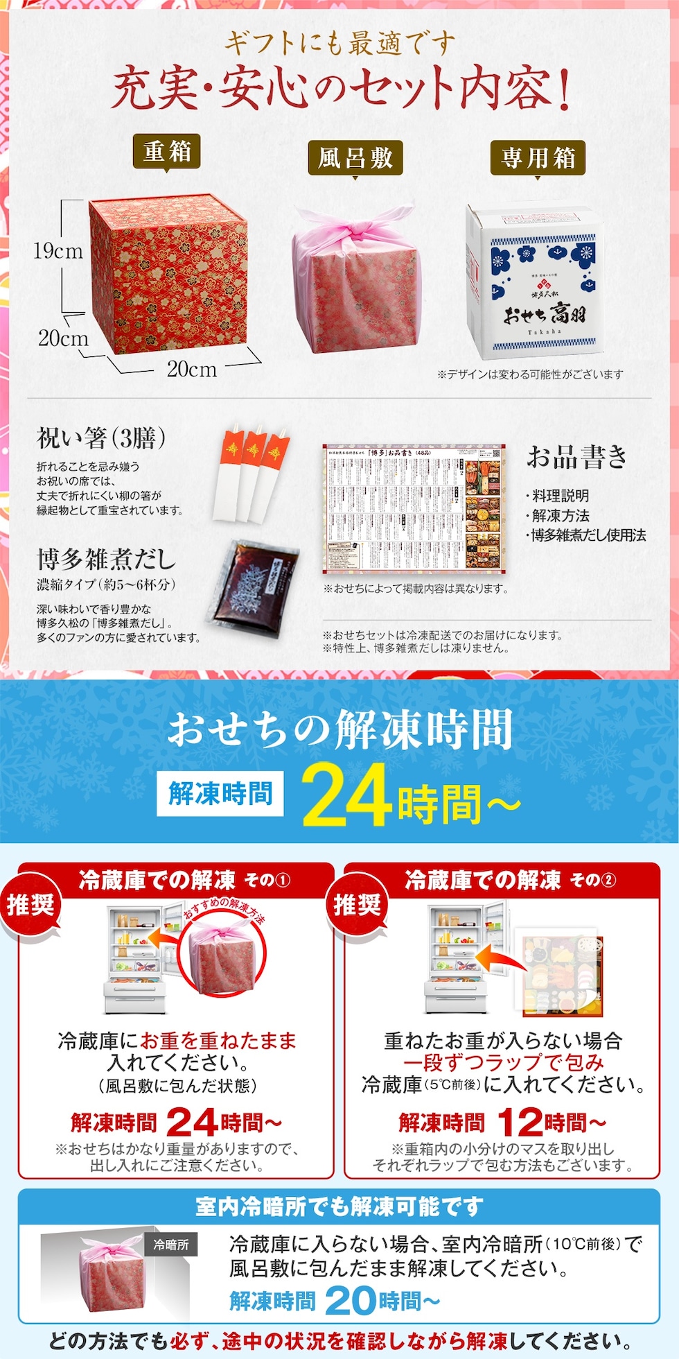 充実・安心のセット内容・解凍時間