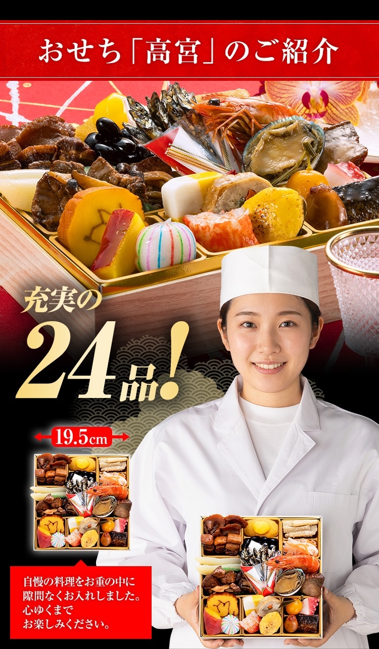 おせち博多のご紹介