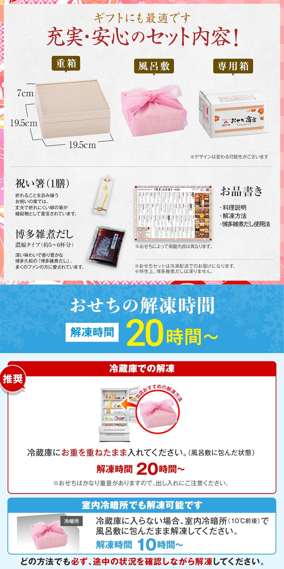 充実・安心のセット内容・解凍時間