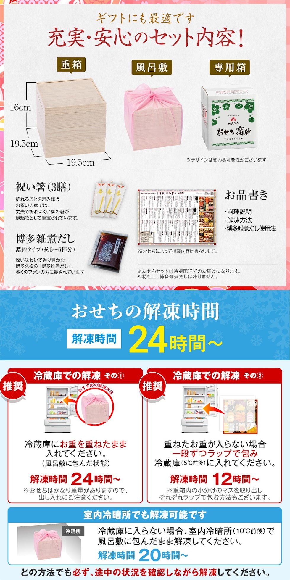 充実・安心のセット内容・解凍時間