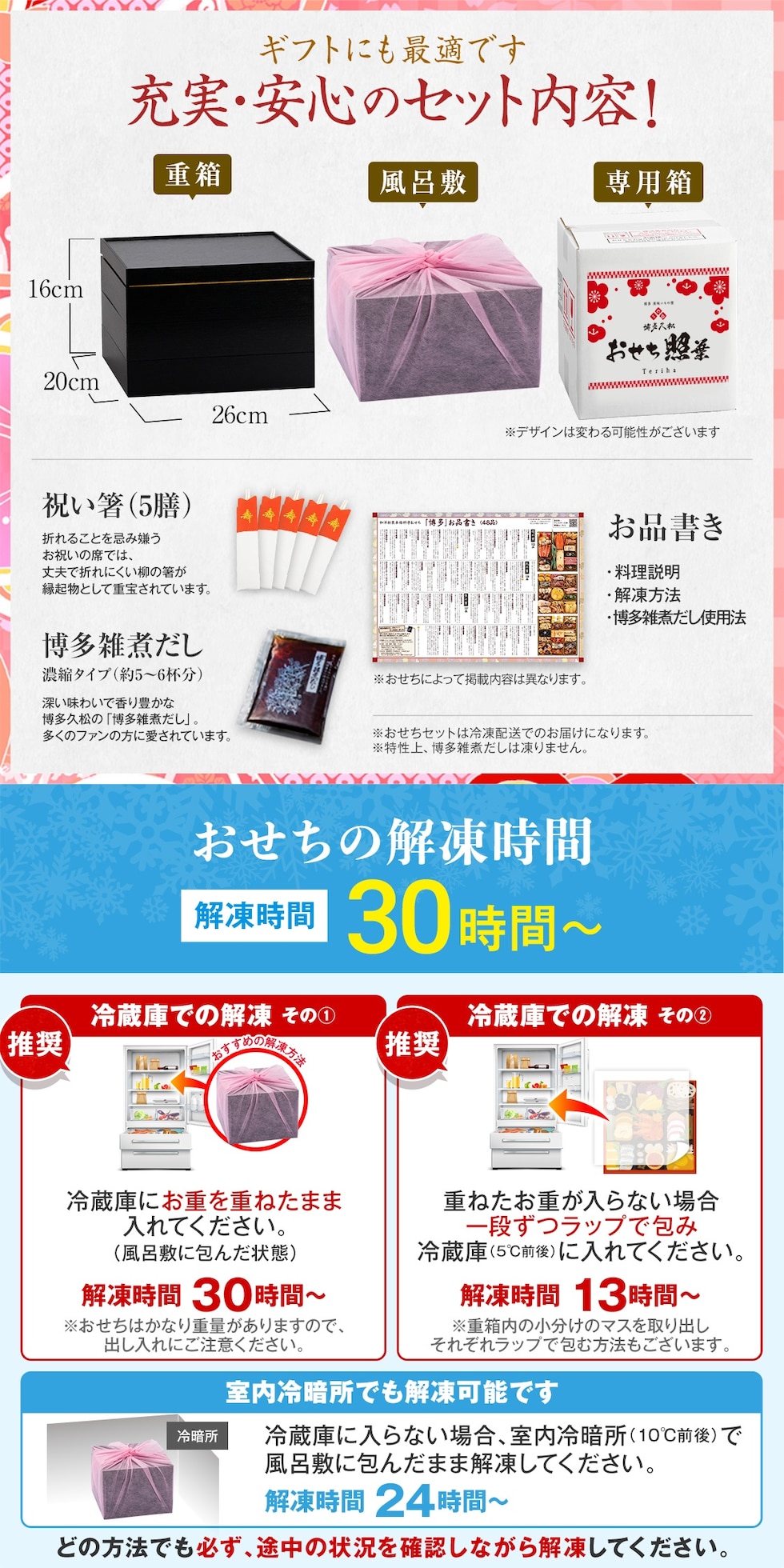 充実・安心のセット内容・解凍時間