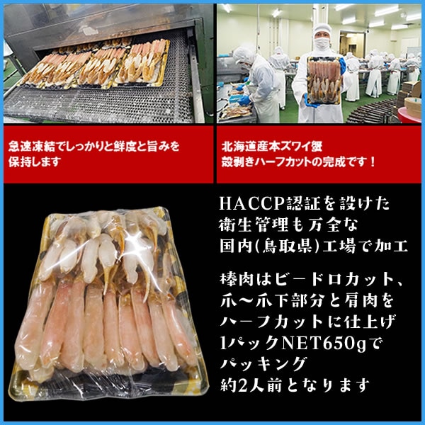 dショッピング　海の幸なのにYAMATO　|北海道産　NET650g(約2人前)　生本ズワイ蟹　殻剥きハーフカットセット　カテゴリ：水産加工品の販売できる商品　(034zu-00059)|ドコモの通販サイト