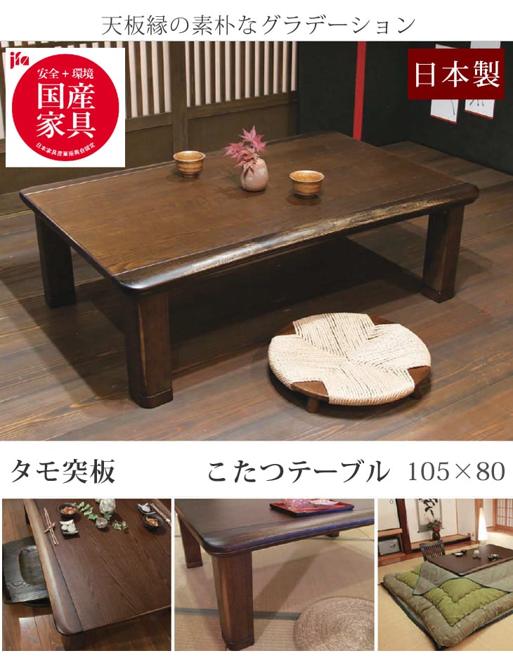 dショッピング |【国産】タモ 105×80cm 家具調こたつ 日本製 長方形