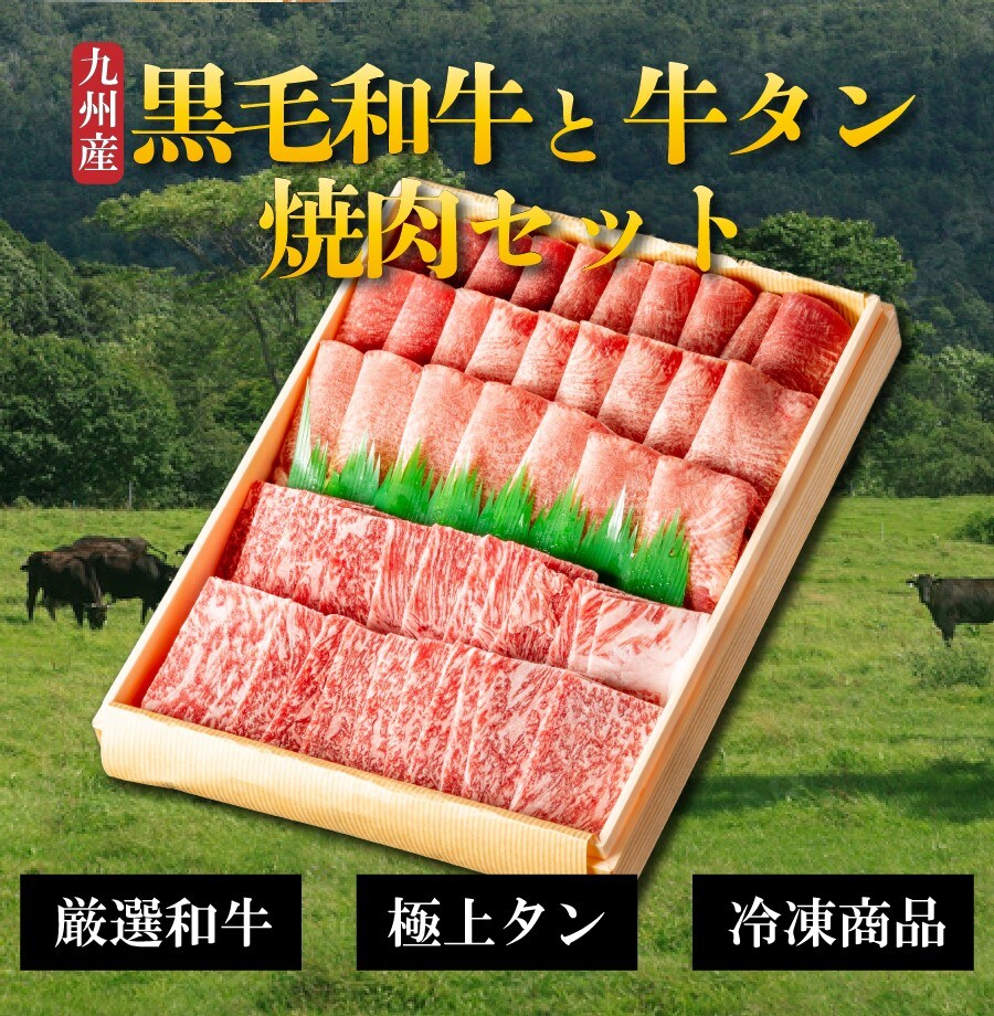 Dショッピング 和牛と牛タン焼肉セット 九州産和牛 0g 外国産牛タン 300g 肉 精肉 生鮮食品 カテゴリ 精肉の販売できる商品 タンスのゲン Design The Future ドコモの通販サイト Dショッピング 和牛と牛タン焼肉セット 九州産和牛 0g 外国産牛タン 300g 肉 精肉 生鮮食品 カテゴリ 精肉の販売できる商品 タンスのゲン Design The Future ドコモの通販サイト