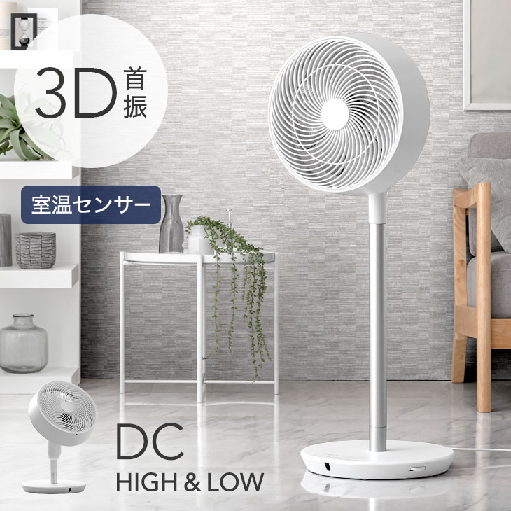 dショッピング |【即納】 隅々まで風届く 3D首振り ハイポジション