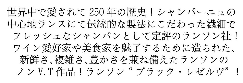 dショッピング |ランソン シャンパーニュ ブラック レゼルヴ