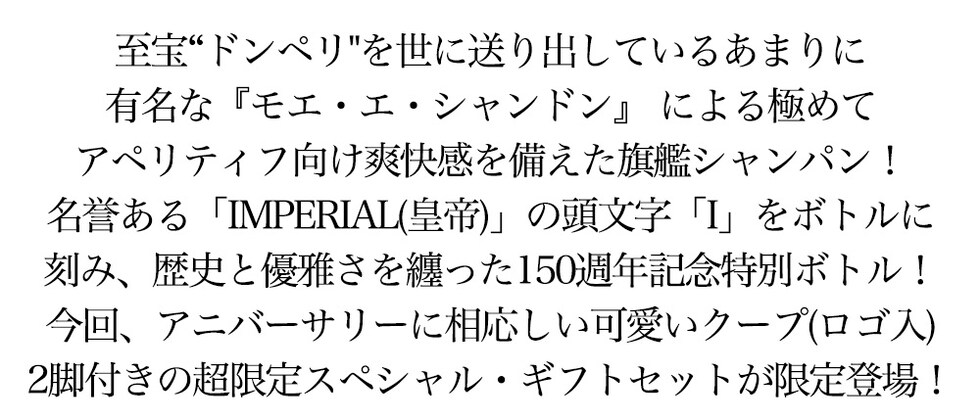 dショッピング |モエ エ シャンドン ブリュット アンペリアル 150年