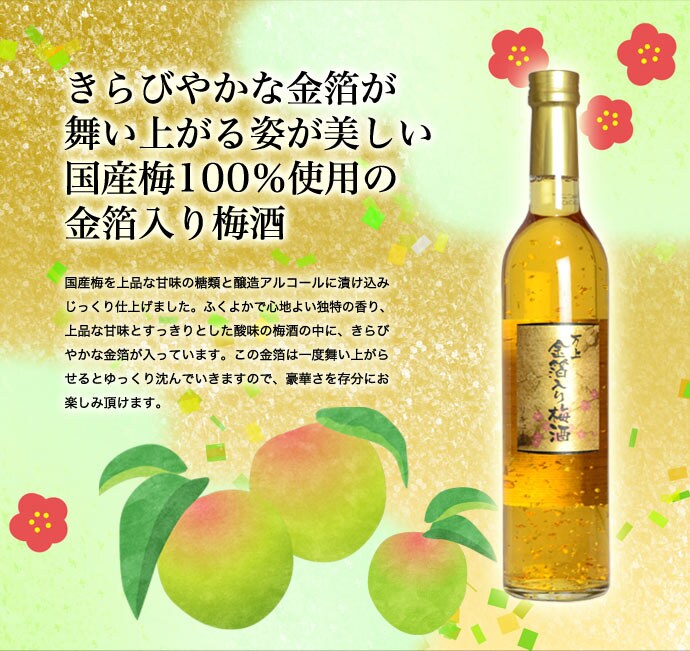 dショッピング |万上 八年熟成金箔入り梅酒 12.0％ 500ml 箱入り