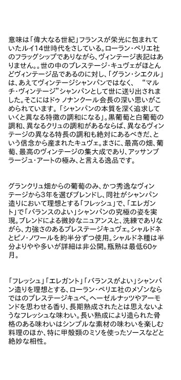 シャンパーニュ ローラン・ペリエ グラン・シエクル ブリュット ギフトボックス入り （フランス・シャンパン）