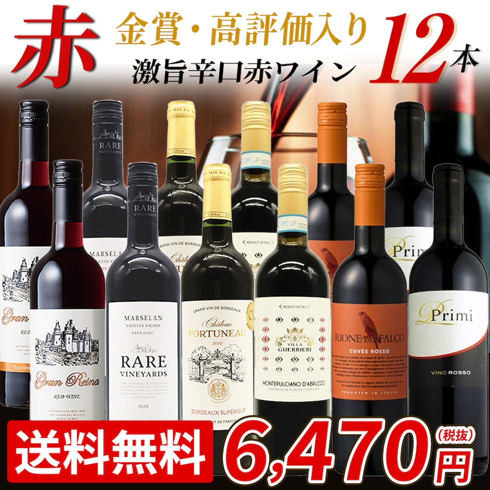 【送料無料】玉手箱厳選！高評価ワインや金賞 - dショッピング