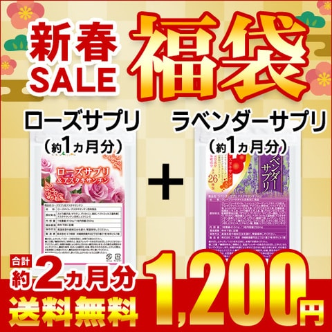 アスタキサンチンローズ&アスタキサンチンラベンダー