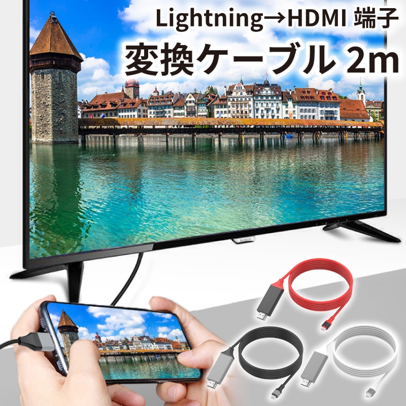 hdmiケーブル iphone テレビ 接続 ケーブル 2m iPad HDMI 変換ケーブル ...