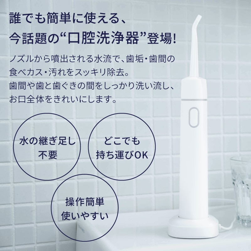 ジェットウォッシャー 口腔 洗浄器 電動歯ブラシ IPX7防水 ケース付き-