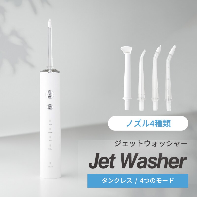 ウォーターフロス 口腔洗浄器 ジェットウォッシャー電動歯ブラシ