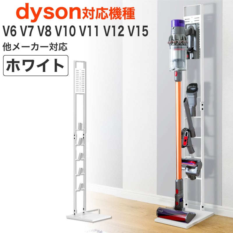 dショッピング |ダイソン用スタンド dyson SV18 V11 V10 V8 V7 V6 V15 