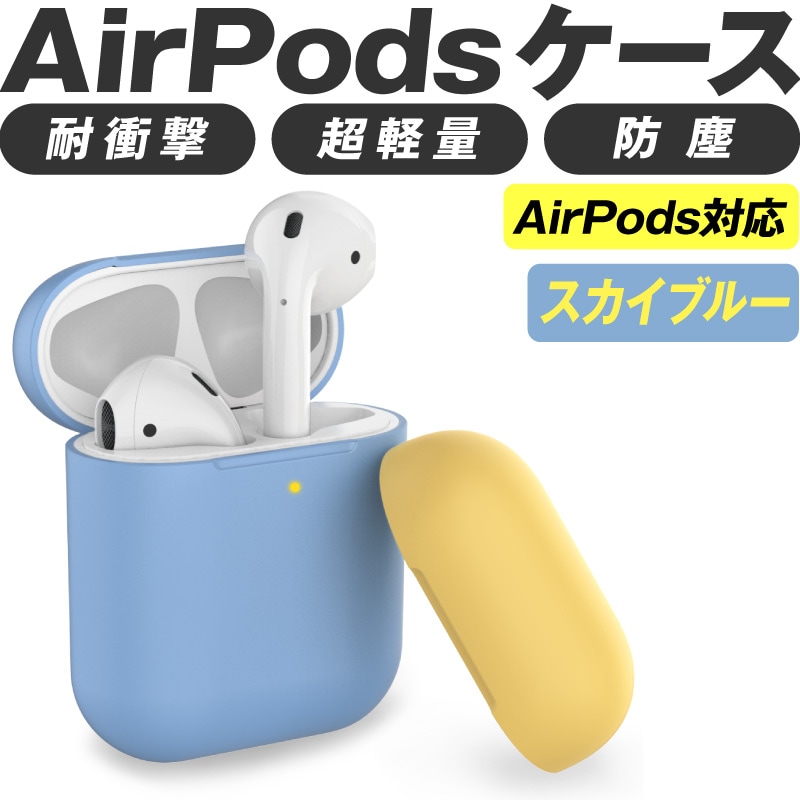 AirPods ケース保護ケース シリコン エアポッド カバー (イエロー