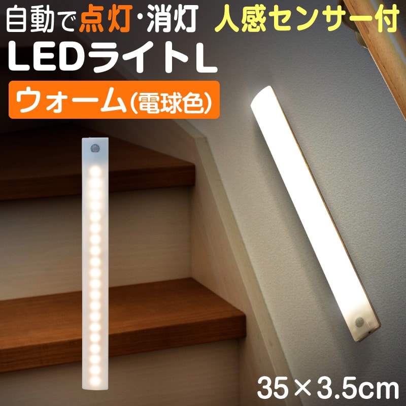 LEDライト 暖色タイプ 4個セット 人感センサー 電池式 磁石付き