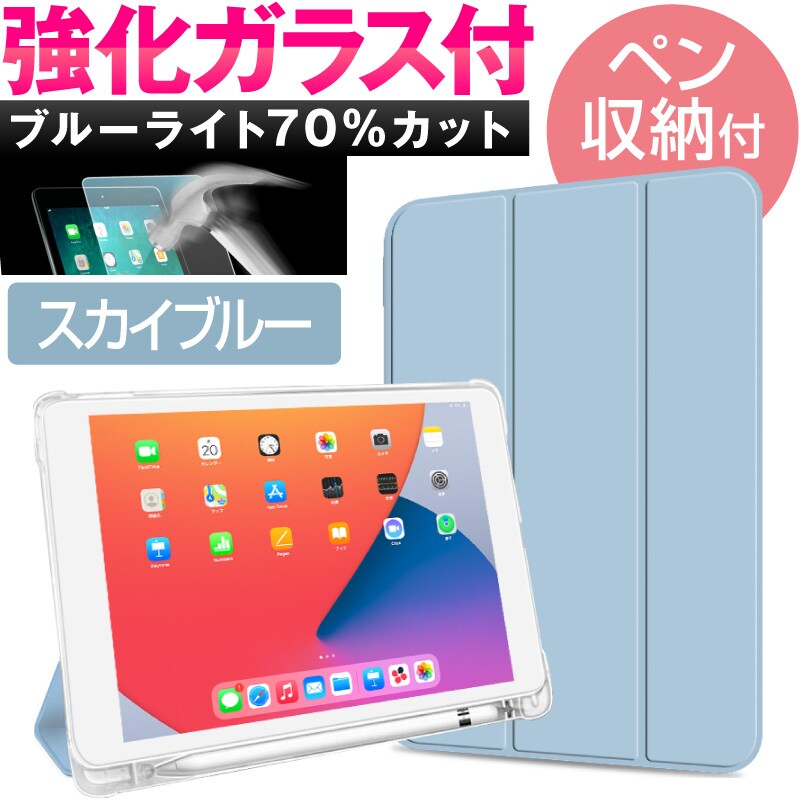 ipad mini6 2021 ケース ライトブル 完全送料無料 - iPadアクセサリー