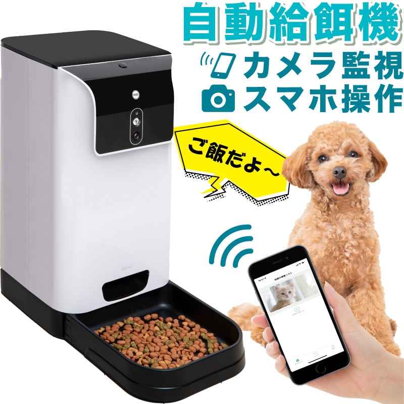 猫犬ごはん用 自動給餌機 カメラ付き タイマー自動給餌器 自動給餌器 