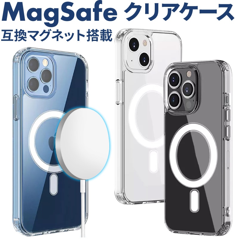 MagSafe対応 ケース MagSafeケース iPhone14 iPhone13 クリア iphone12