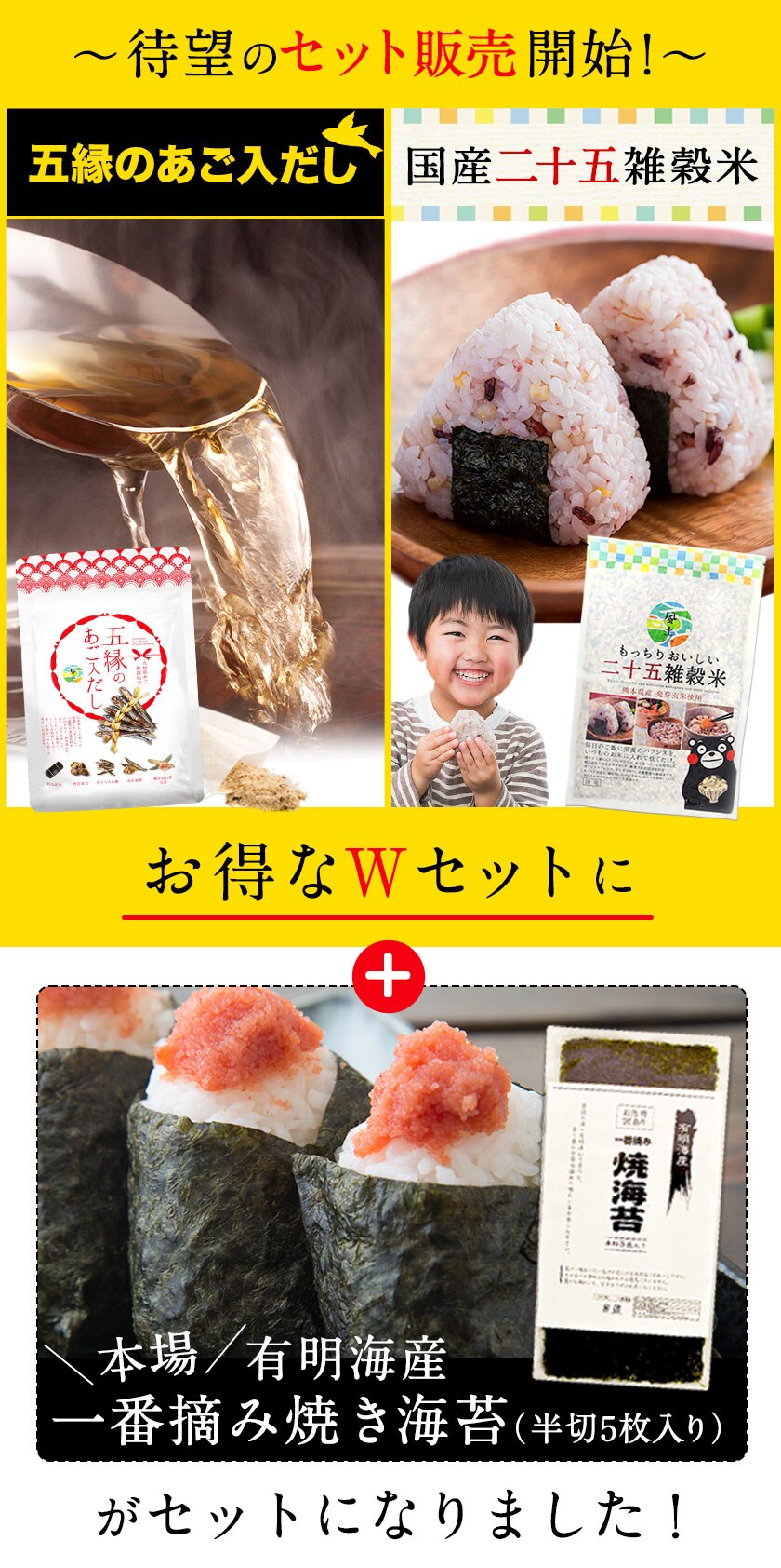 くまもと風土 五縁のあご入だし 240g ×10 焼海苔 x6