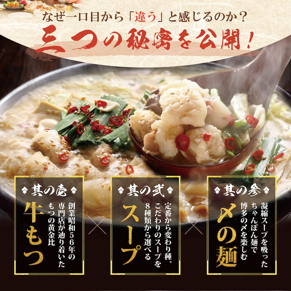 博多若杉もつ鍋