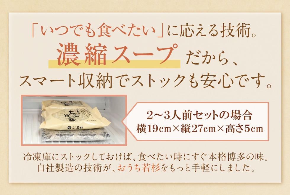 濃縮スープでスマート収納