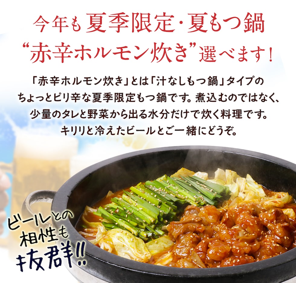 夏季限定赤辛販売