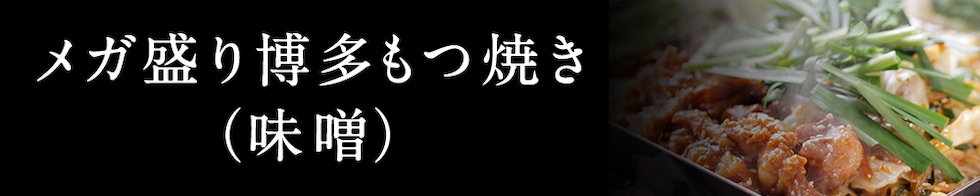 味噌味