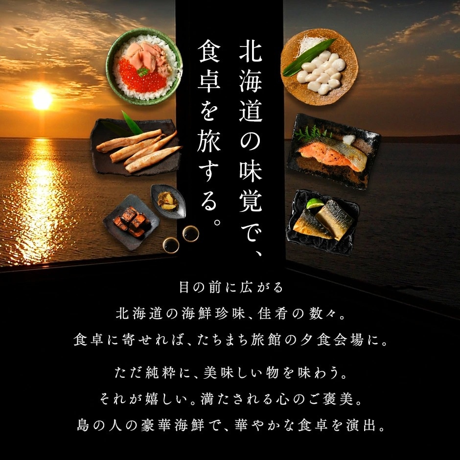 dショッピング |北海道の豪華海鮮8点セット NAGOMI(なごみ) 【送料無料】[cd*]G02-06056-11830  カテゴリ：贈答用食品の販売できる商品 島の人 (05321nagomi)|ドコモの通販サイト