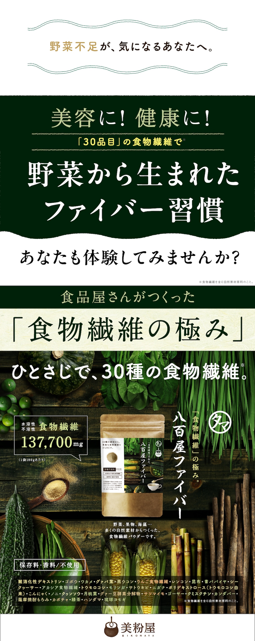 カバヤ食品　ファイバード 楽天市場】口コミ殺到！＼食物繊維を摂りたい方へ／美粉屋八百屋