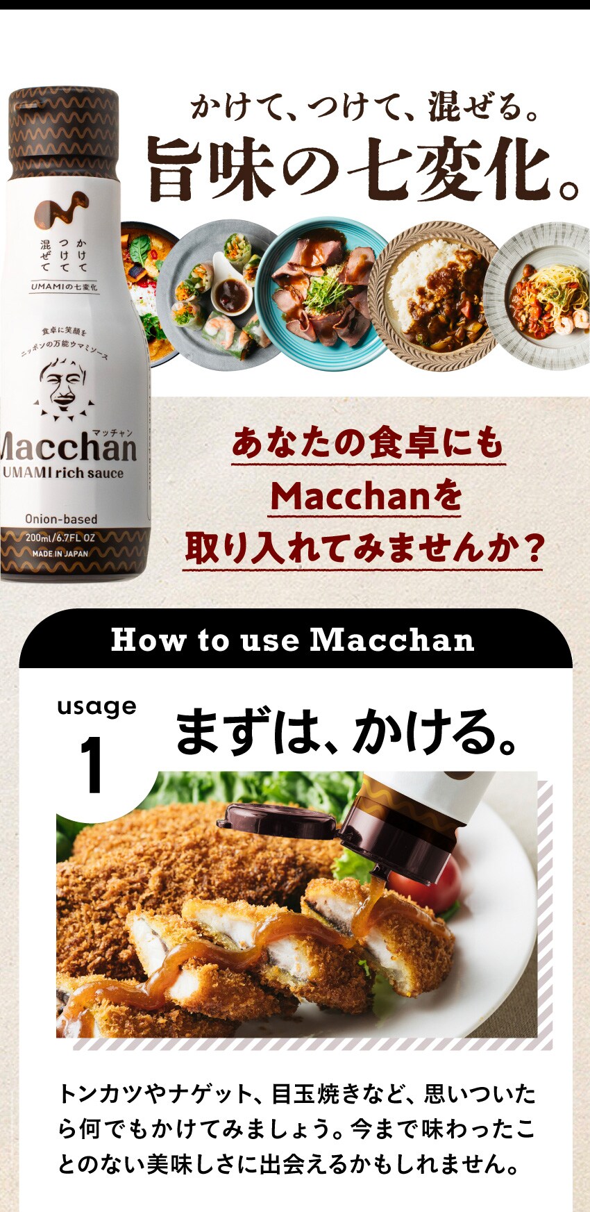 dショッピング |Macchan UMAMI rich sauce（マッチャン ウマミリッチ