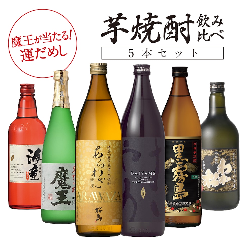 dショッピング |母の日 焼酎 ギフト 芋焼酎セット 飲み比べ 1/20の確率