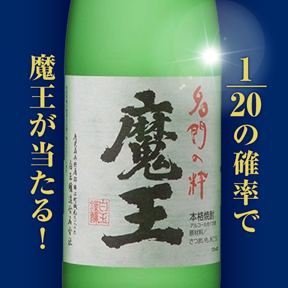 dショッピング |お歳暮 焼酎 ギフト 芋焼酎セット 飲み比べ 1/20の確率