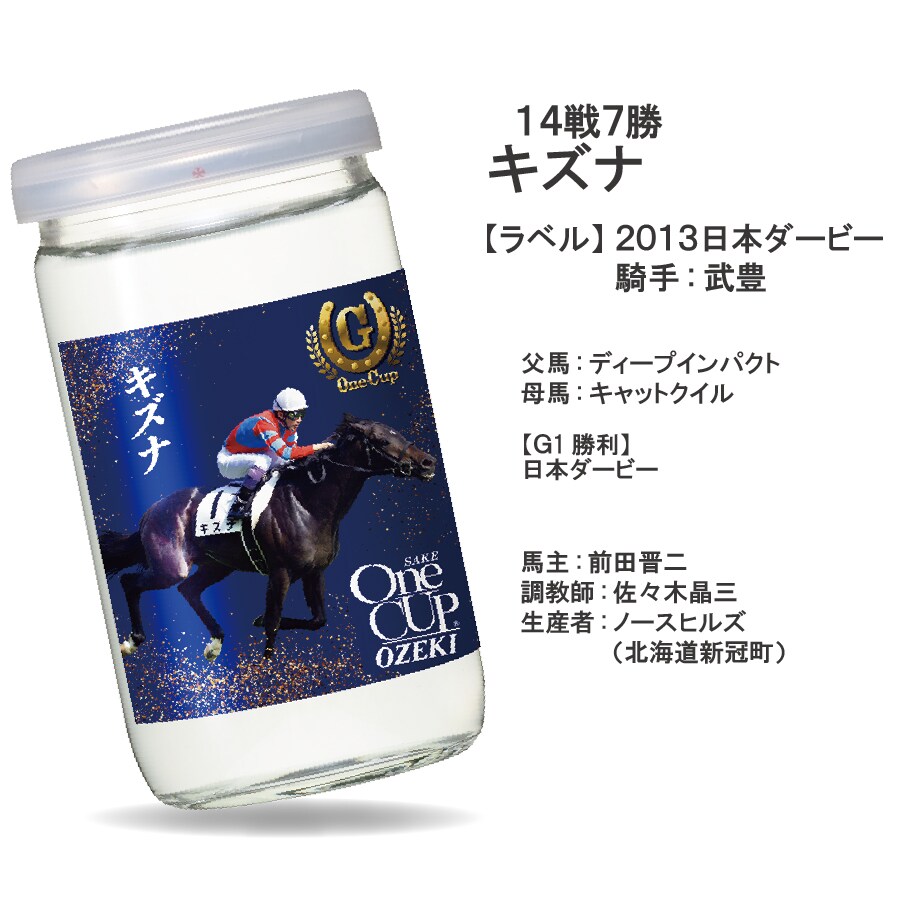 ワンカップ 競馬 - 通販 - guianegro.com.br