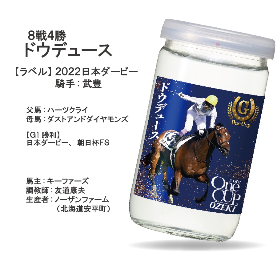 dショッピング |日本酒 大関 上撰ワンカップ G-OneCup G1 名馬ラベル