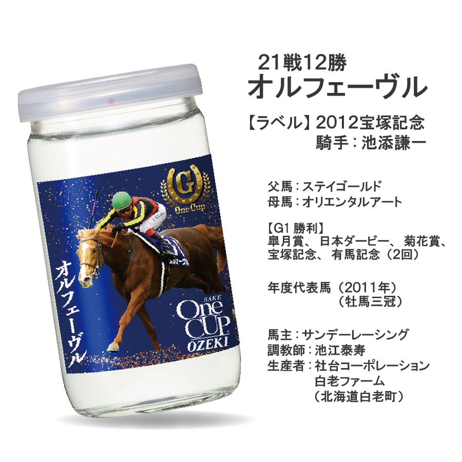 dショッピング |日本酒 大関 上撰ワンカップ G-OneCup G1 名馬ラベル