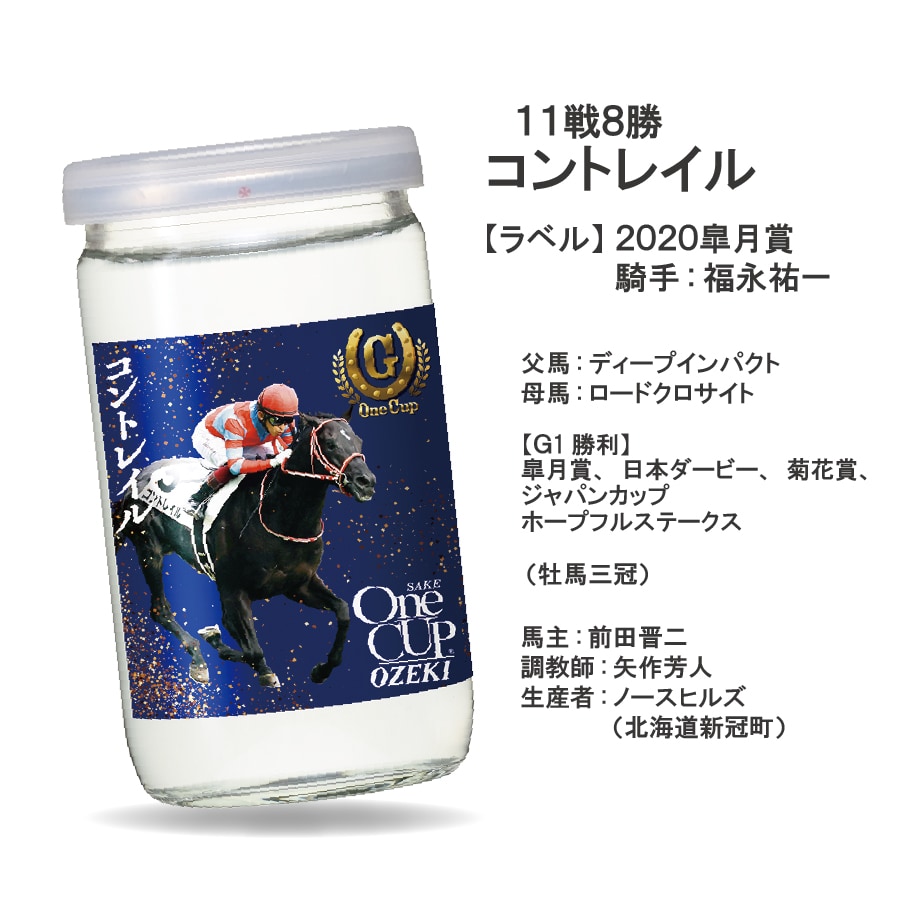 数量限定 ゴールドシップ ワンカップ大関 (G-OneCup ) 競走馬ラベル - 酒