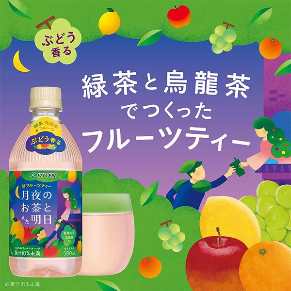 dショッピング |フルーツティー お茶 伊藤園 月夜のお茶とまた明日
