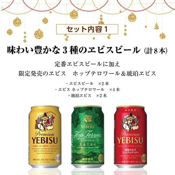 dショッピング |お歳暮 ビール ギフト サッポロ エビス ビール 3種