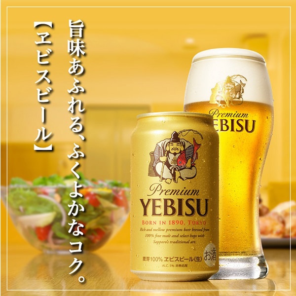 エビスビール 350✖️２０本 - 酒