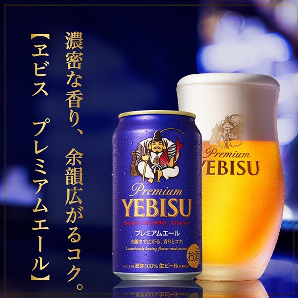 ヱビスビール缶セット 350ml×20缶 YE5DT - 酒