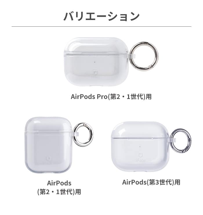 AirPods第3世代専用、iFace Look in Clearケース クリア